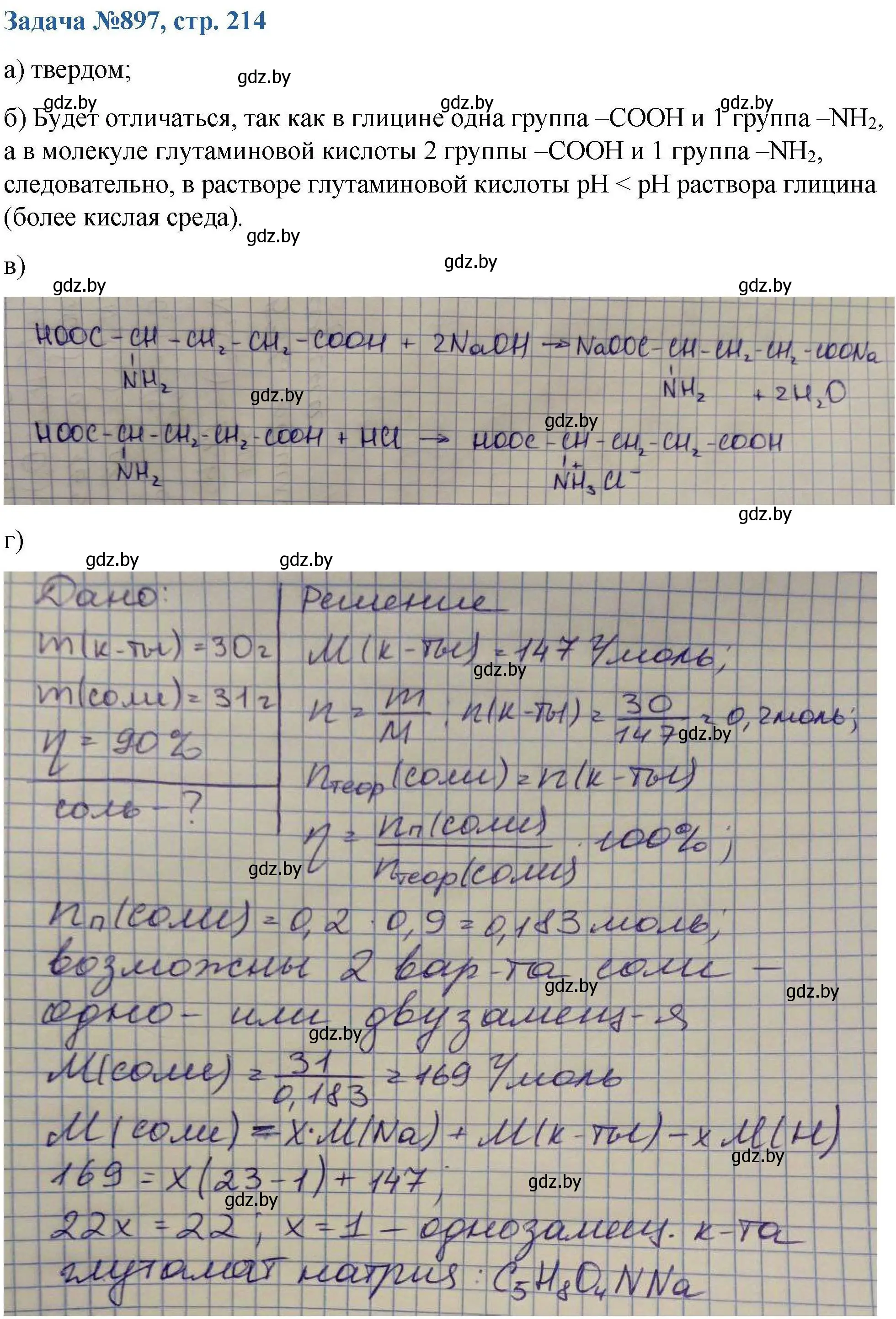 Решение номер 897 (страница 214) гдз по химии 10 класс Матулис, Матулис, сборник задач