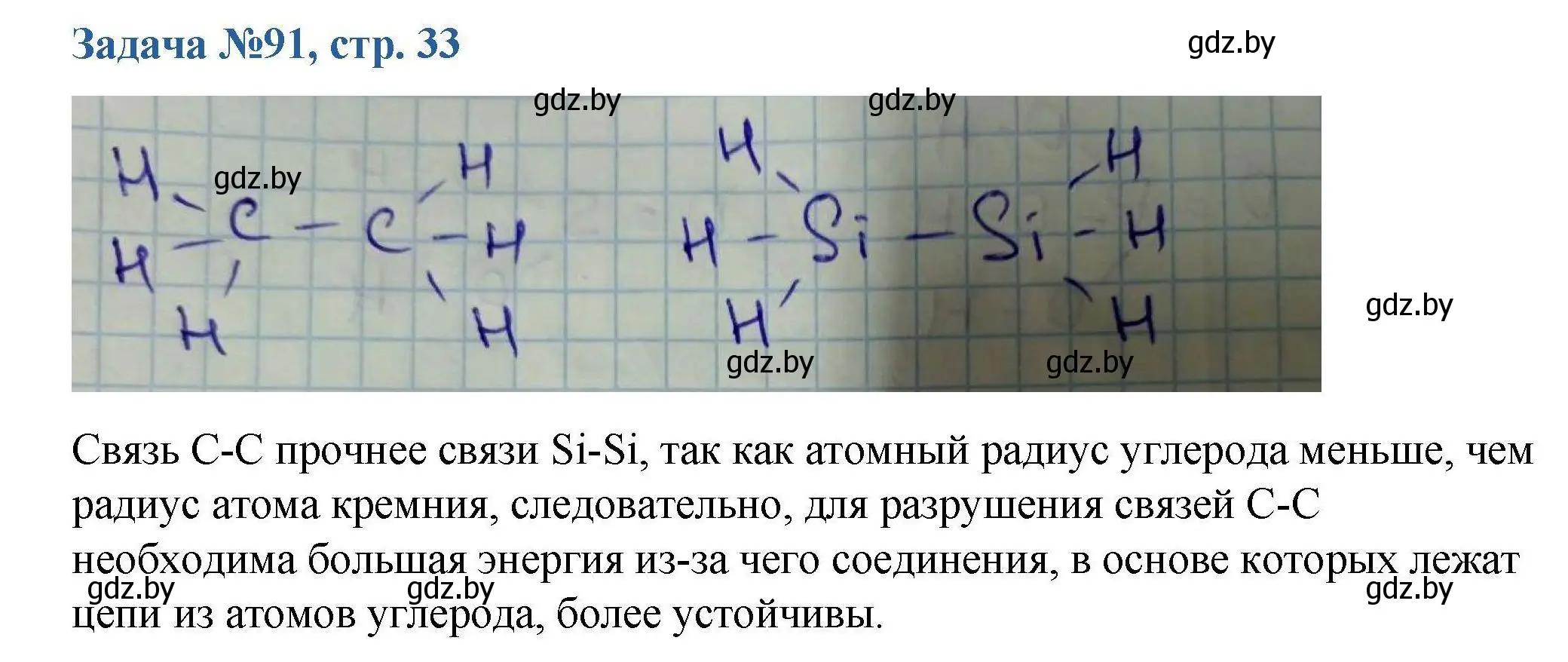 Решение номер 91 (страница 33) гдз по химии 10 класс Матулис, Матулис, сборник задач