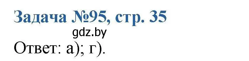 Решение номер 95 (страница 35) гдз по химии 10 класс Матулис, Матулис, сборник задач