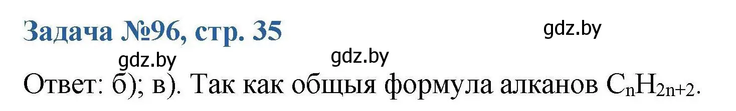 Решение номер 96 (страница 35) гдз по химии 10 класс Матулис, Матулис, сборник задач