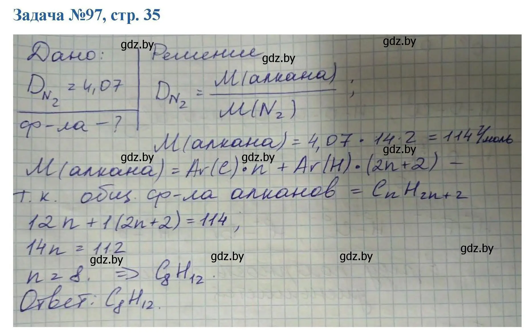 Решение номер 97 (страница 35) гдз по химии 10 класс Матулис, Матулис, сборник задач