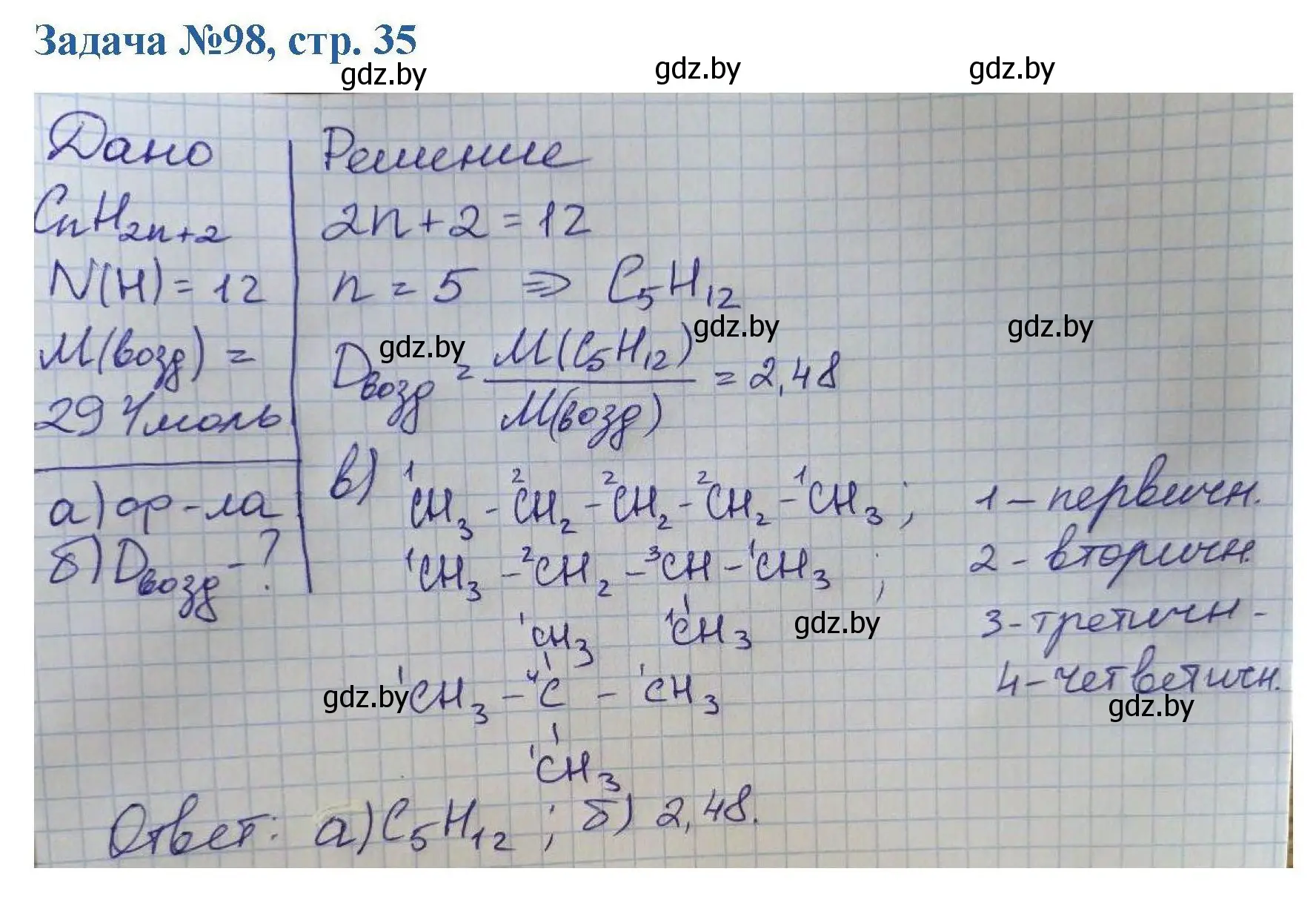 Решение номер 98 (страница 35) гдз по химии 10 класс Матулис, Матулис, сборник задач