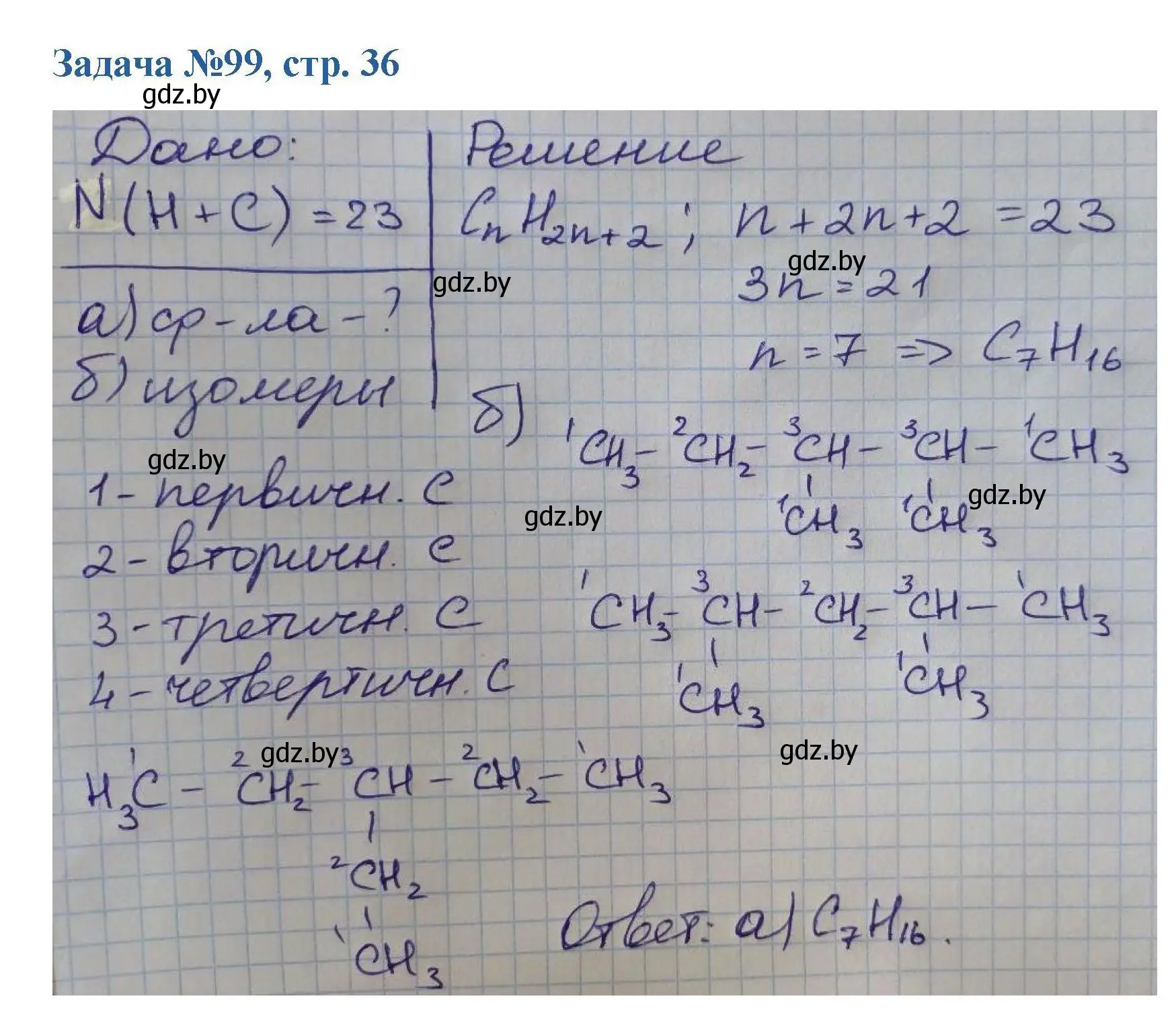 Решение номер 99 (страница 36) гдз по химии 10 класс Матулис, Матулис, сборник задач