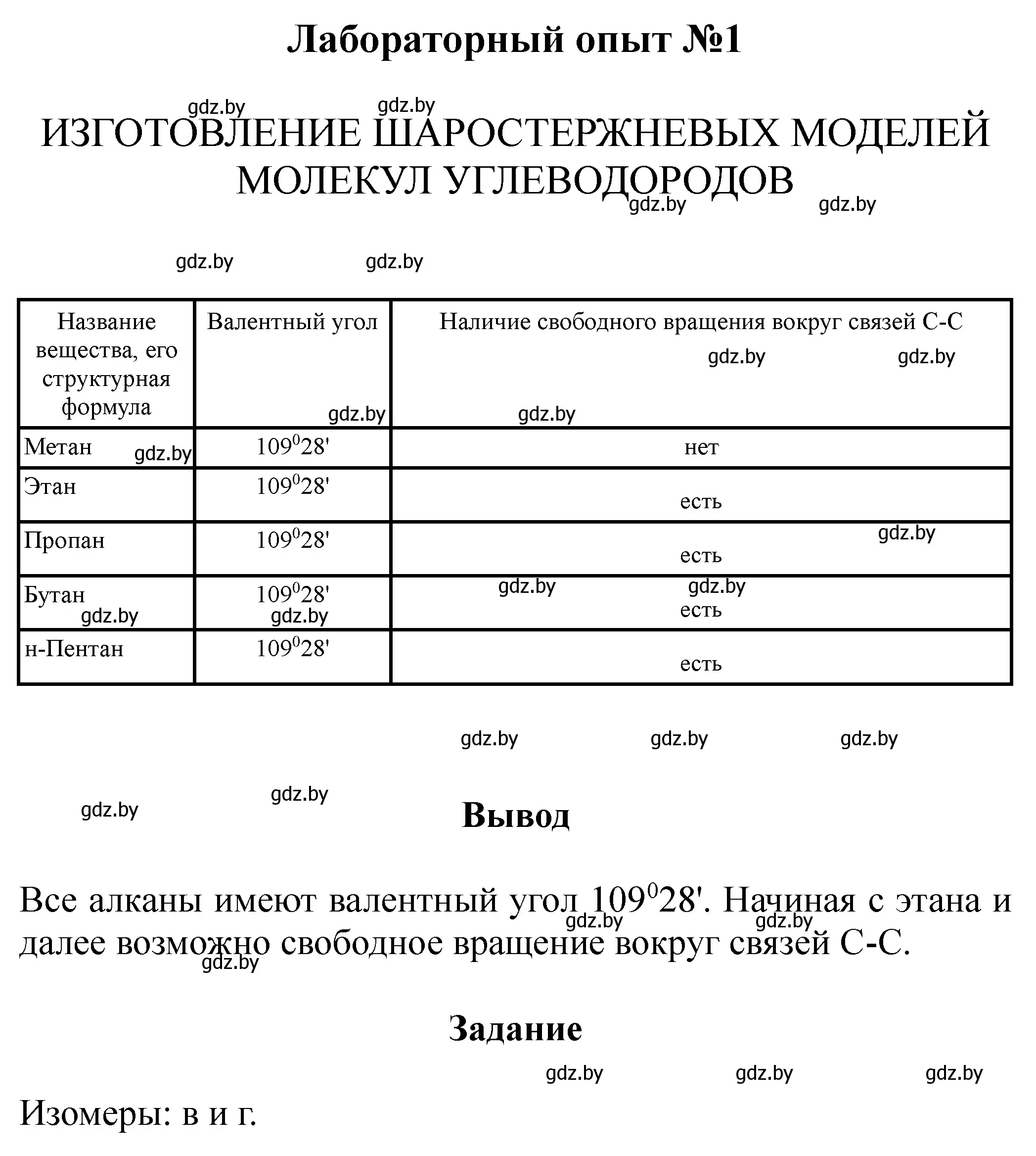 Решение номер Лабораторный опыт 1 (страница 2) гдз по химии 10 класс Борушко, тетрадь для практических работ