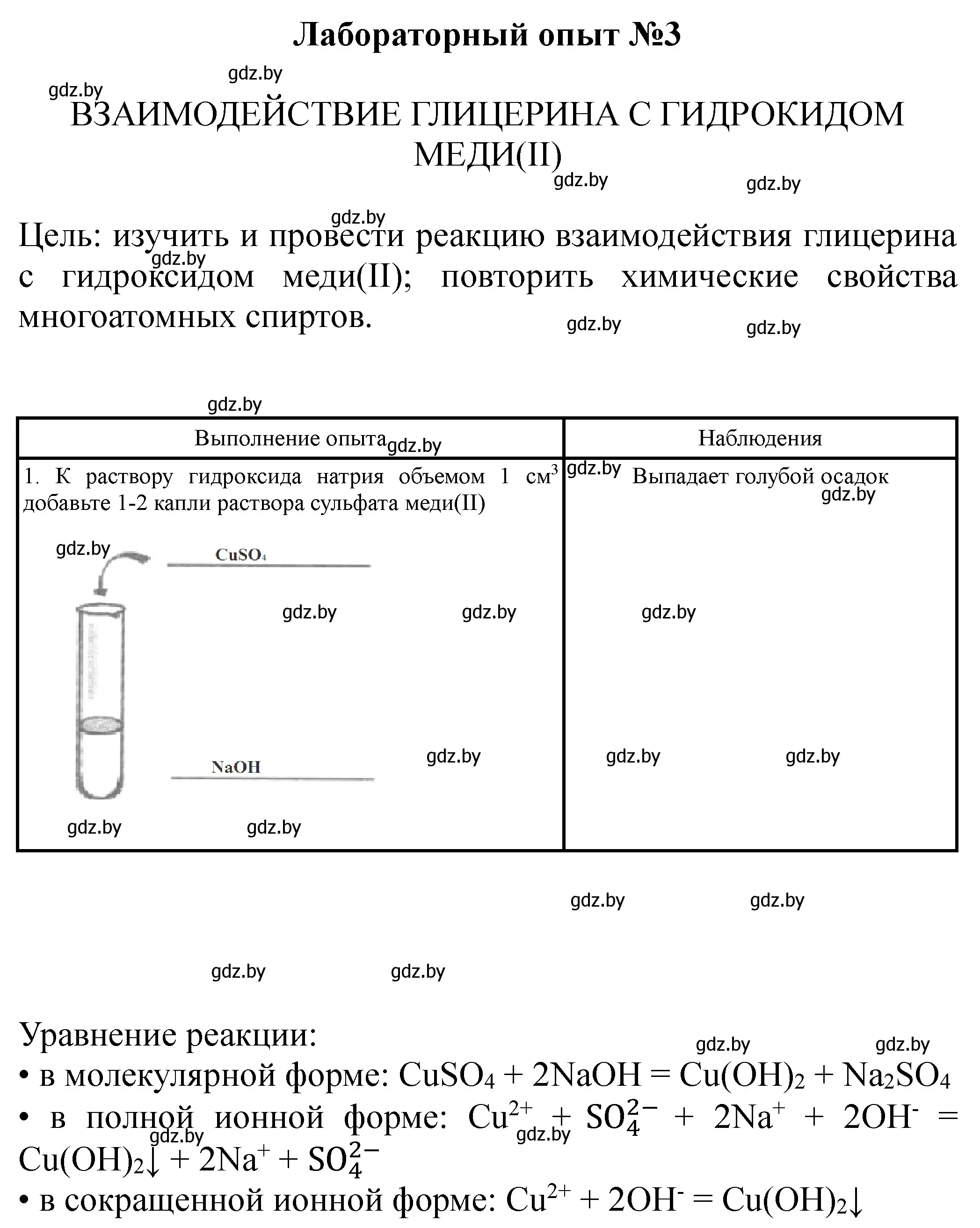 Решение номер Лабораторный опыт 3 (страница 4) гдз по химии 10 класс Борушко, тетрадь для практических работ