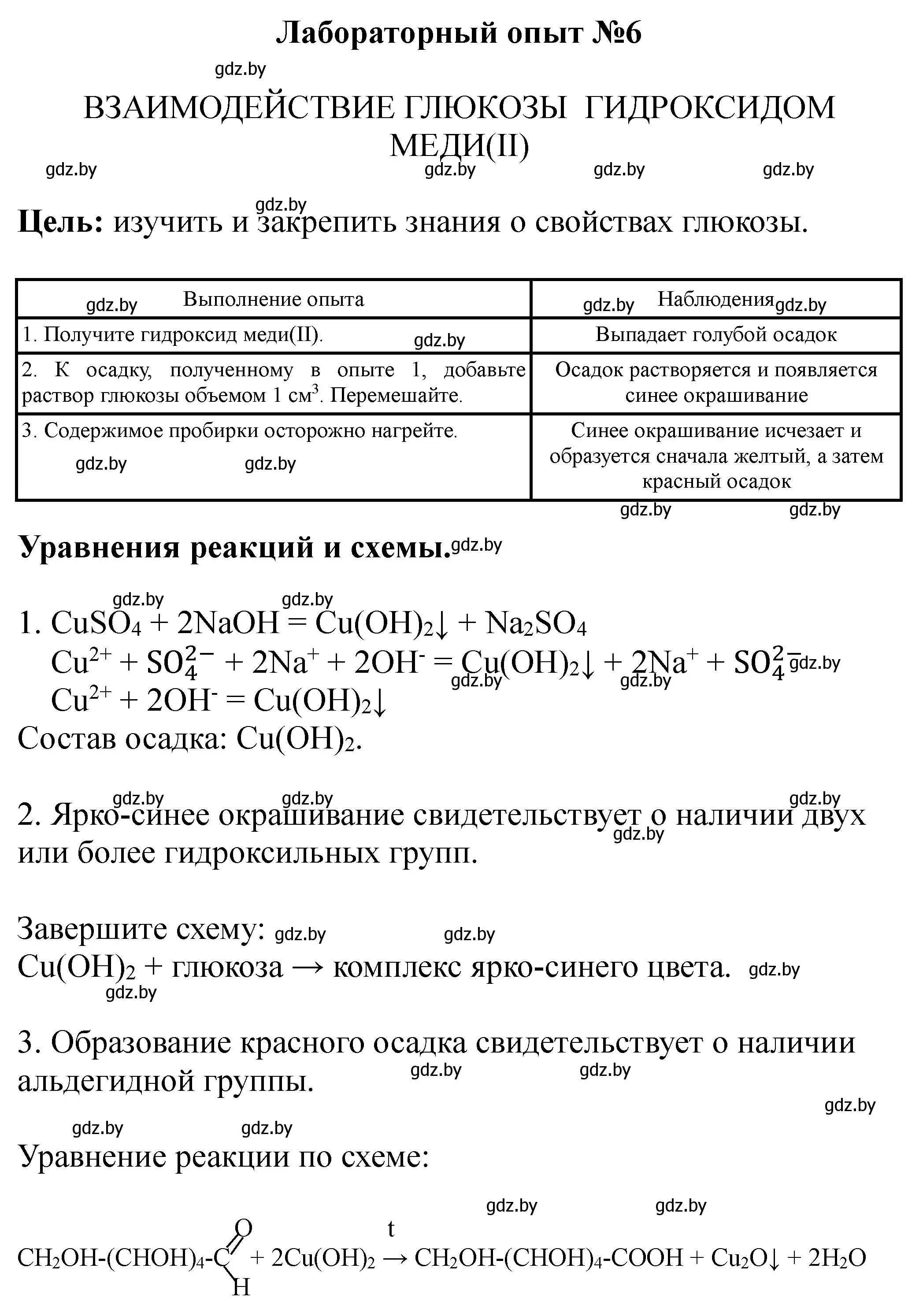 Решение номер Лабораторный опыт 6 (страница 9) гдз по химии 10 класс Борушко, тетрадь для практических работ