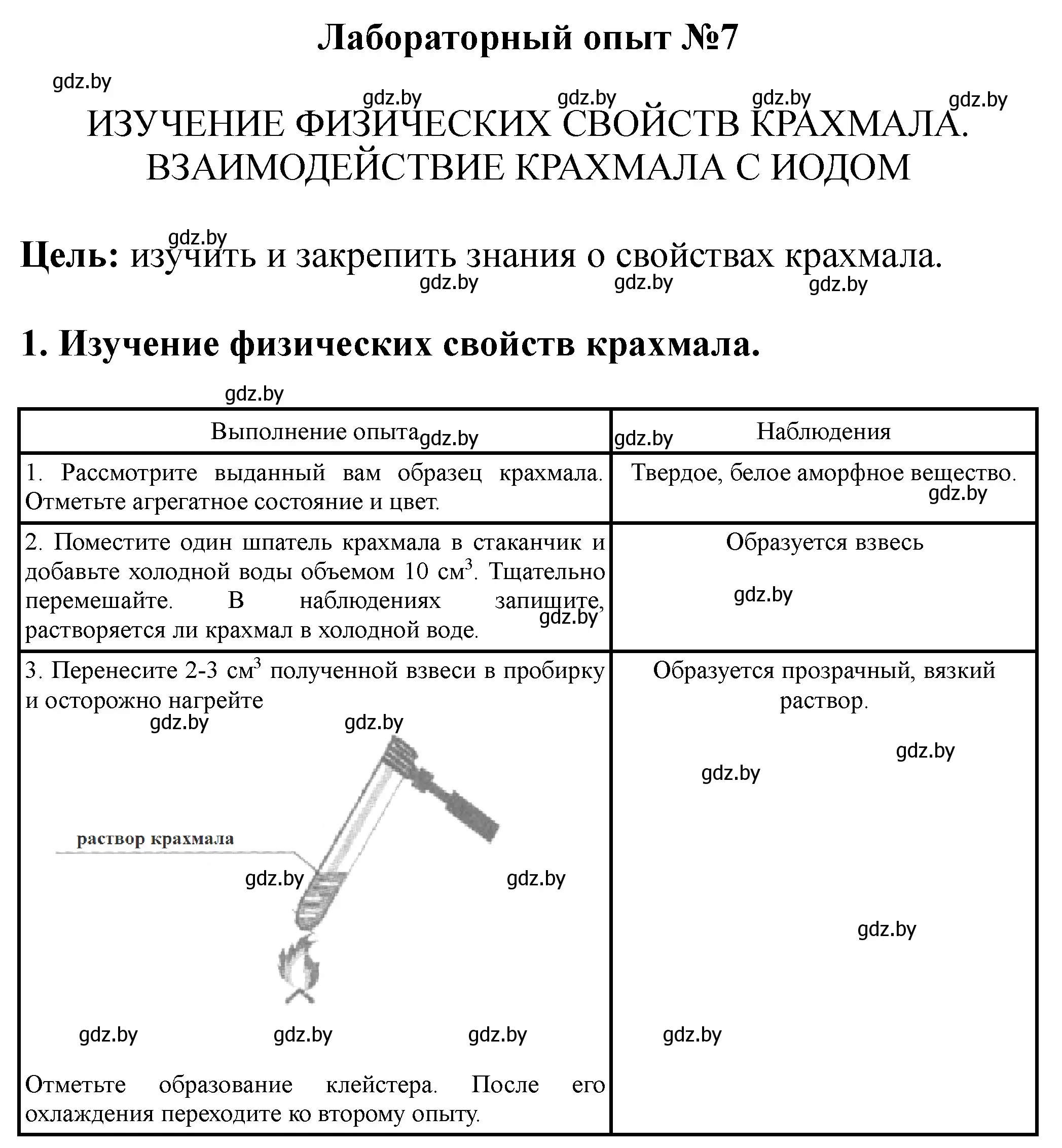 Решение номер Лабораторный опыт 7 (страница 12) гдз по химии 10 класс Борушко, тетрадь для практических работ