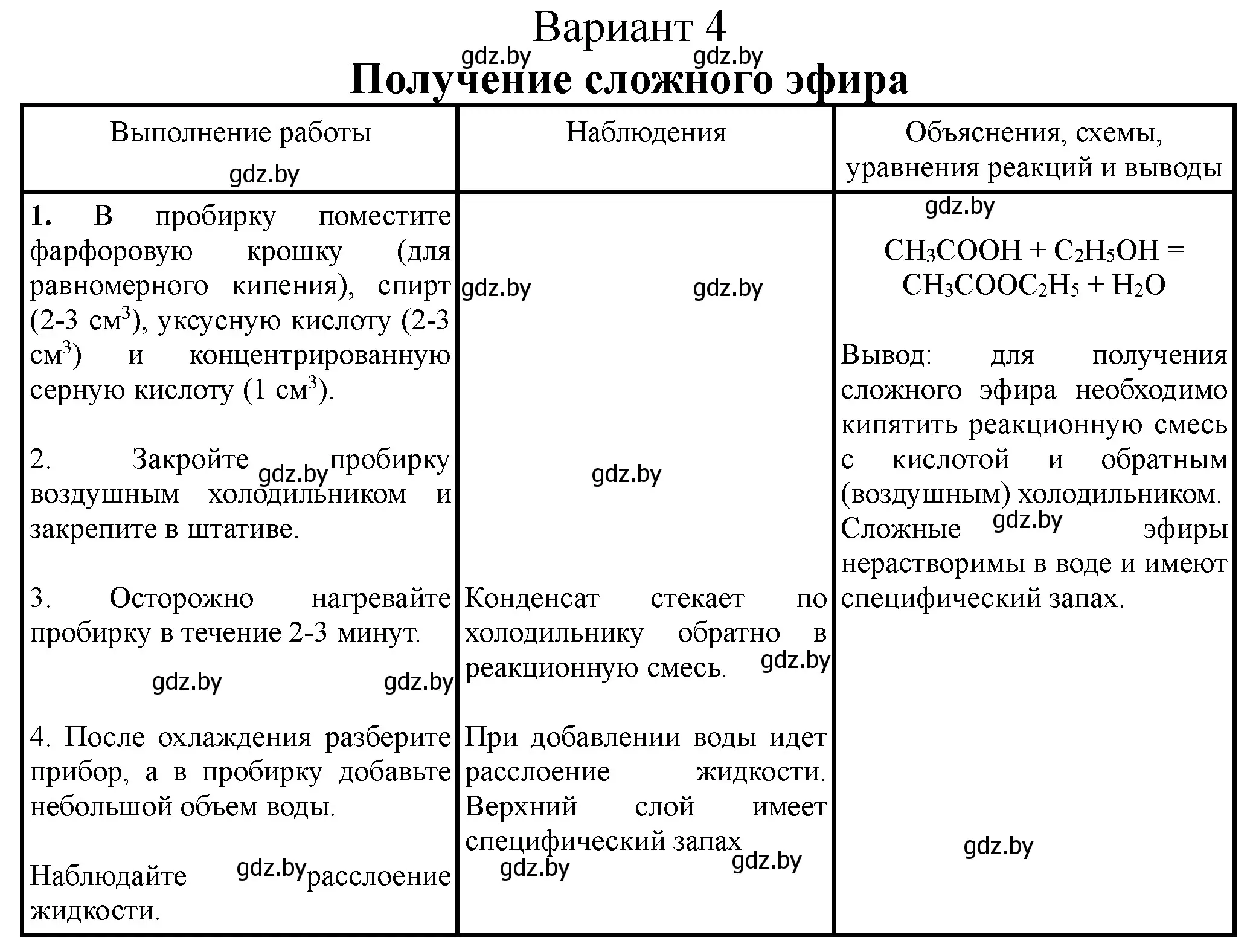 Решение номер 4 (страница 26) гдз по химии 10 класс Борушко, тетрадь для практических работ