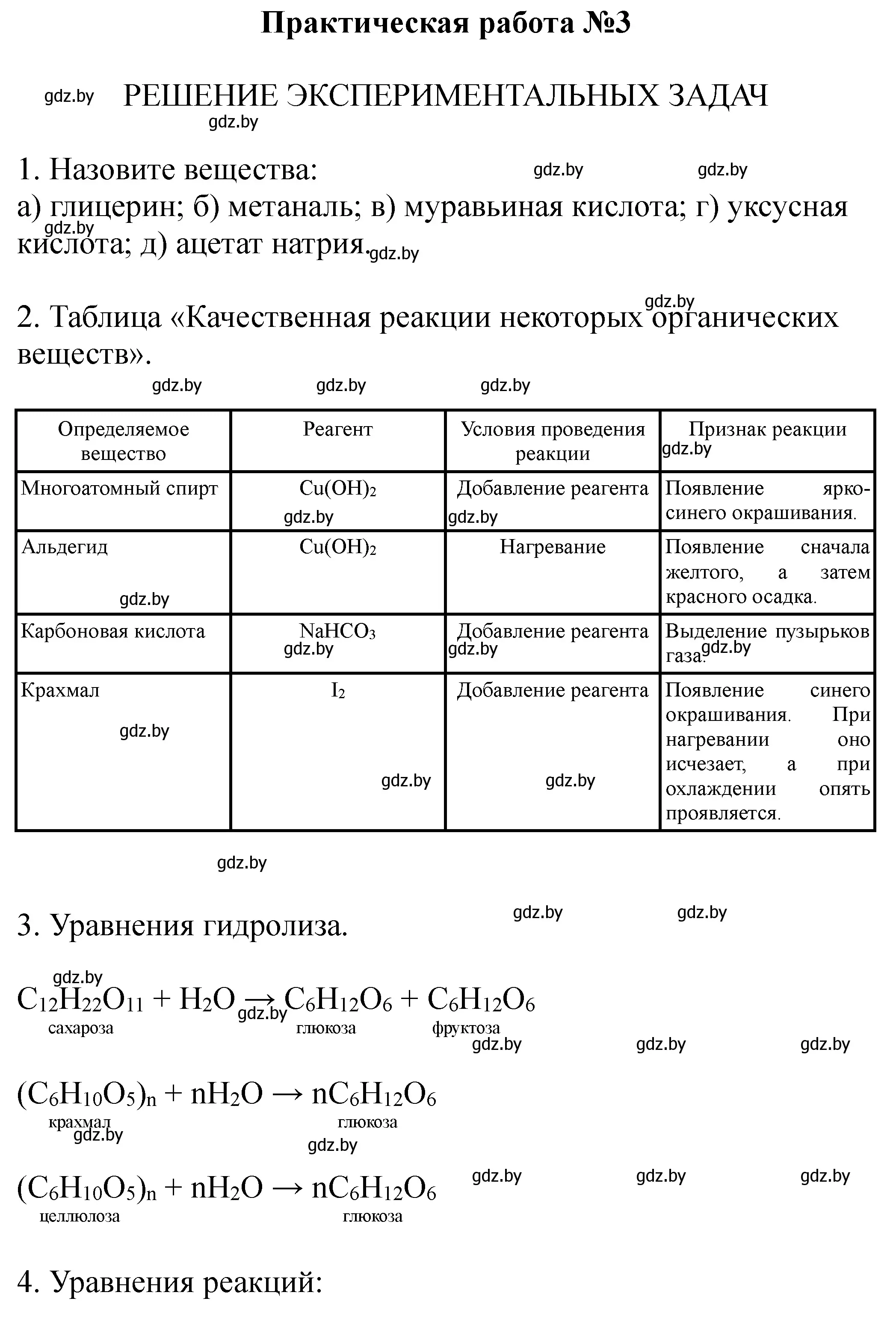 Решение номер 3 (страница 21) гдз по химии 10 класс Борушко, тетрадь для практических работ