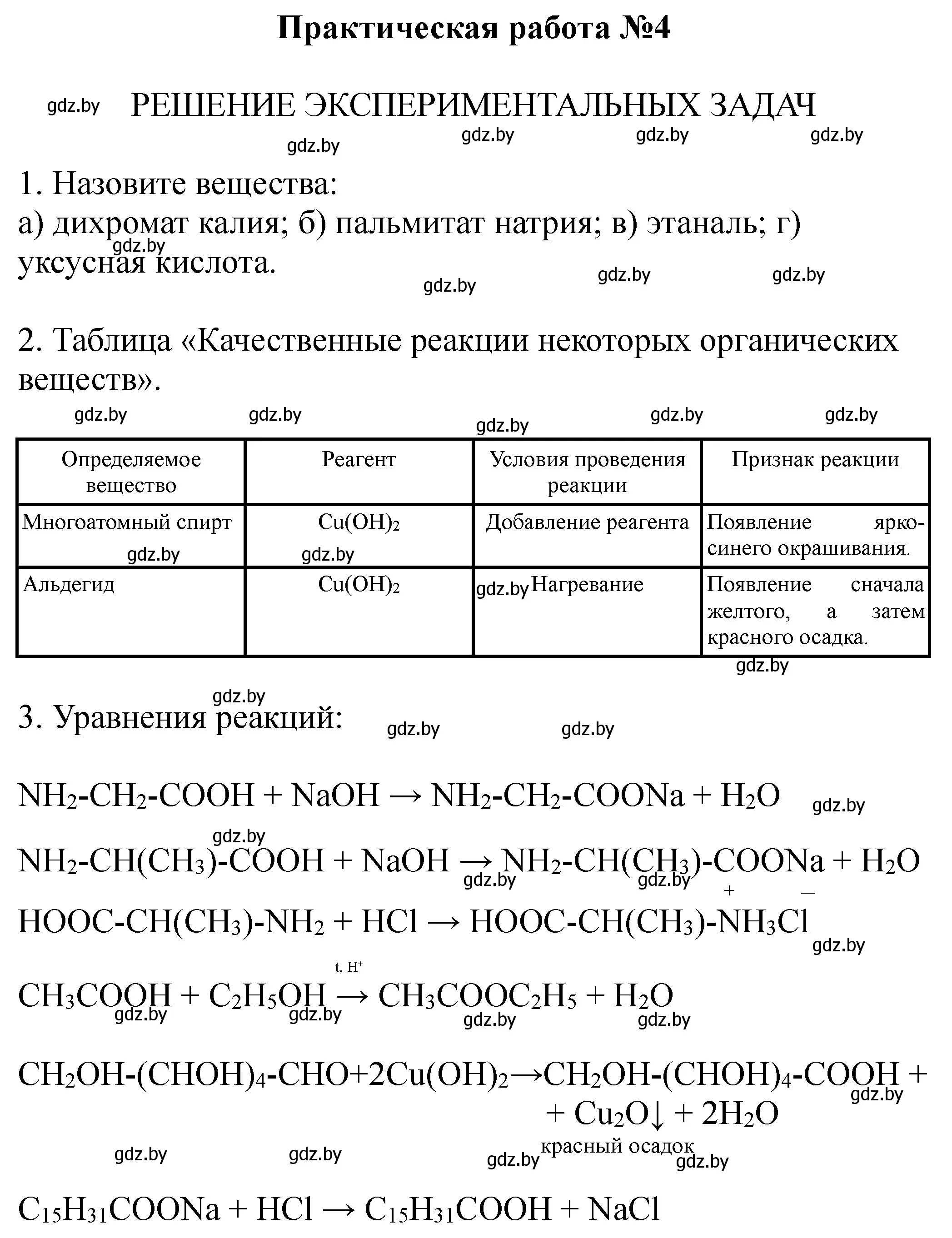 Решение номер 4 (страница 22) гдз по химии 10 класс Борушко, тетрадь для практических работ