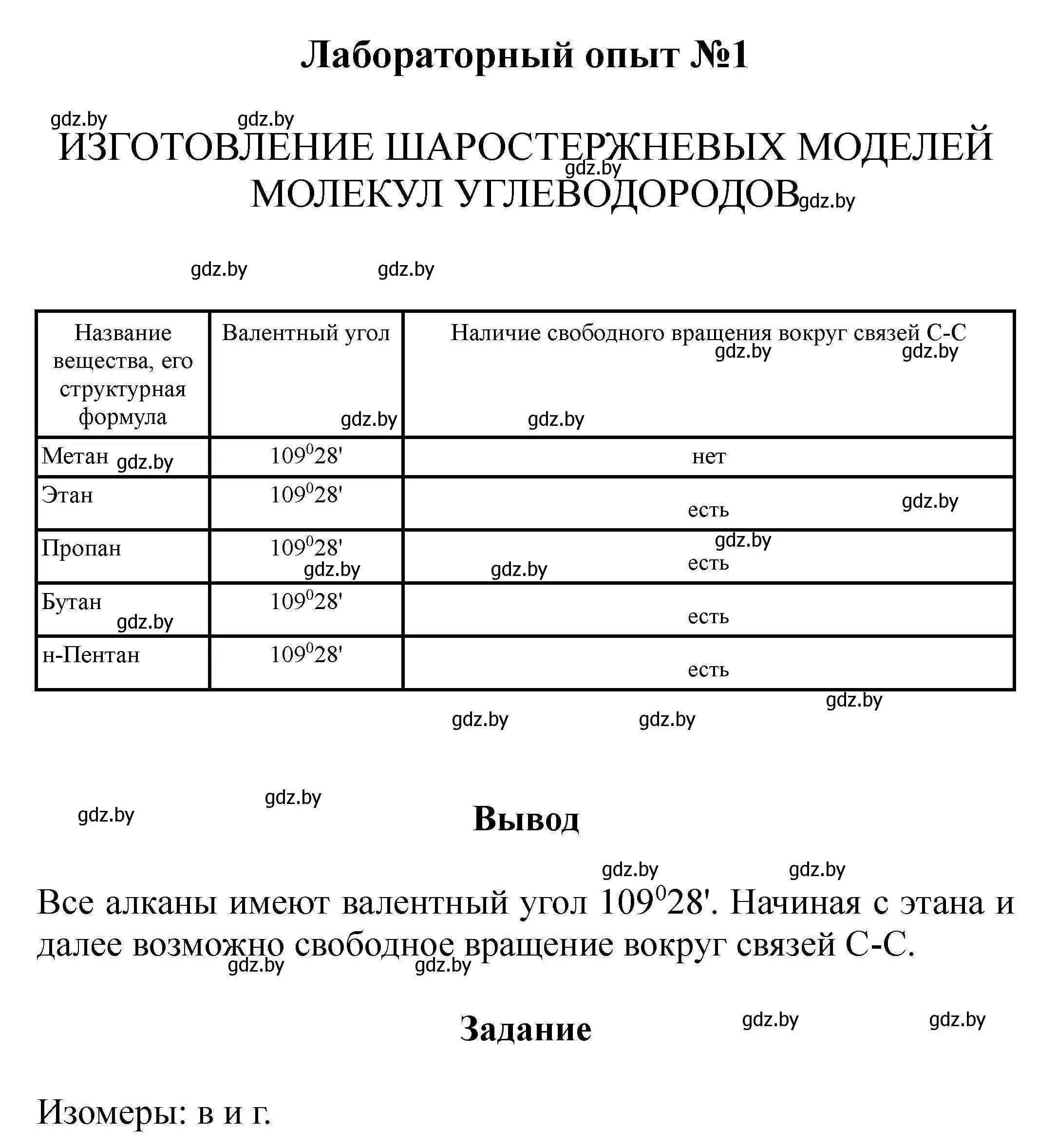 Решение  Лабораторный опыт 1 (страница 2) гдз по химии 10 класс Борушко, тетрадь для практических работ