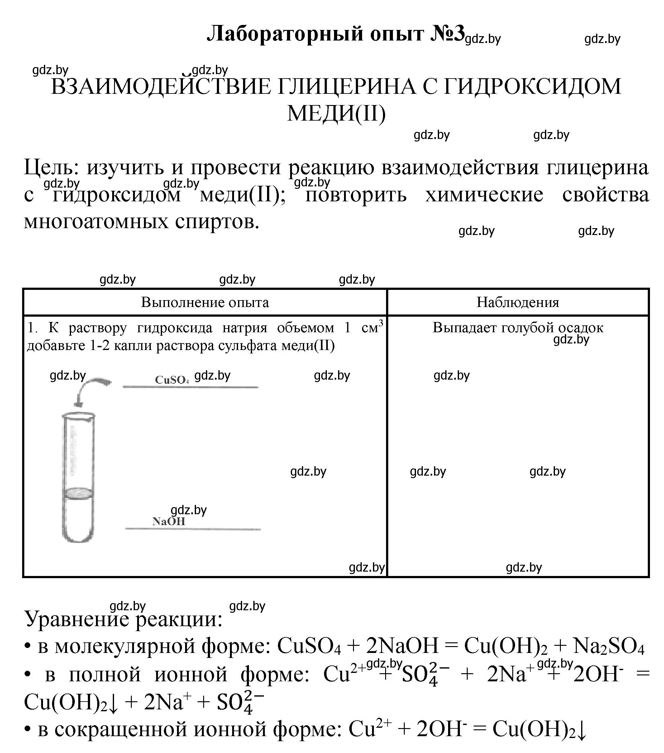 Решение  Лабораторный опыт 3 (страница 4) гдз по химии 10 класс Борушко, тетрадь для практических работ