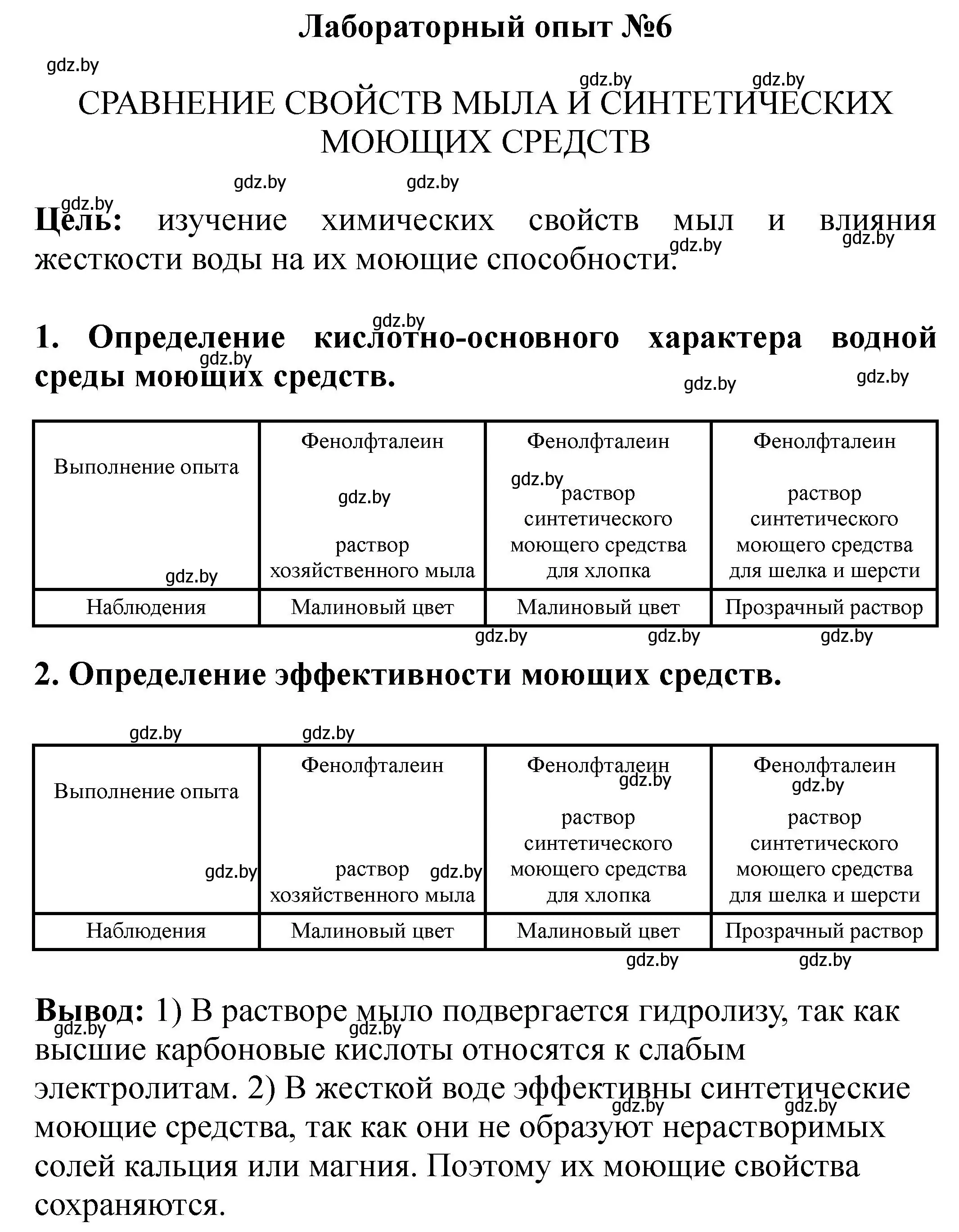 Решение  Лабораторный опыт 6 (страница 9) гдз по химии 10 класс Борушко, тетрадь для практических работ