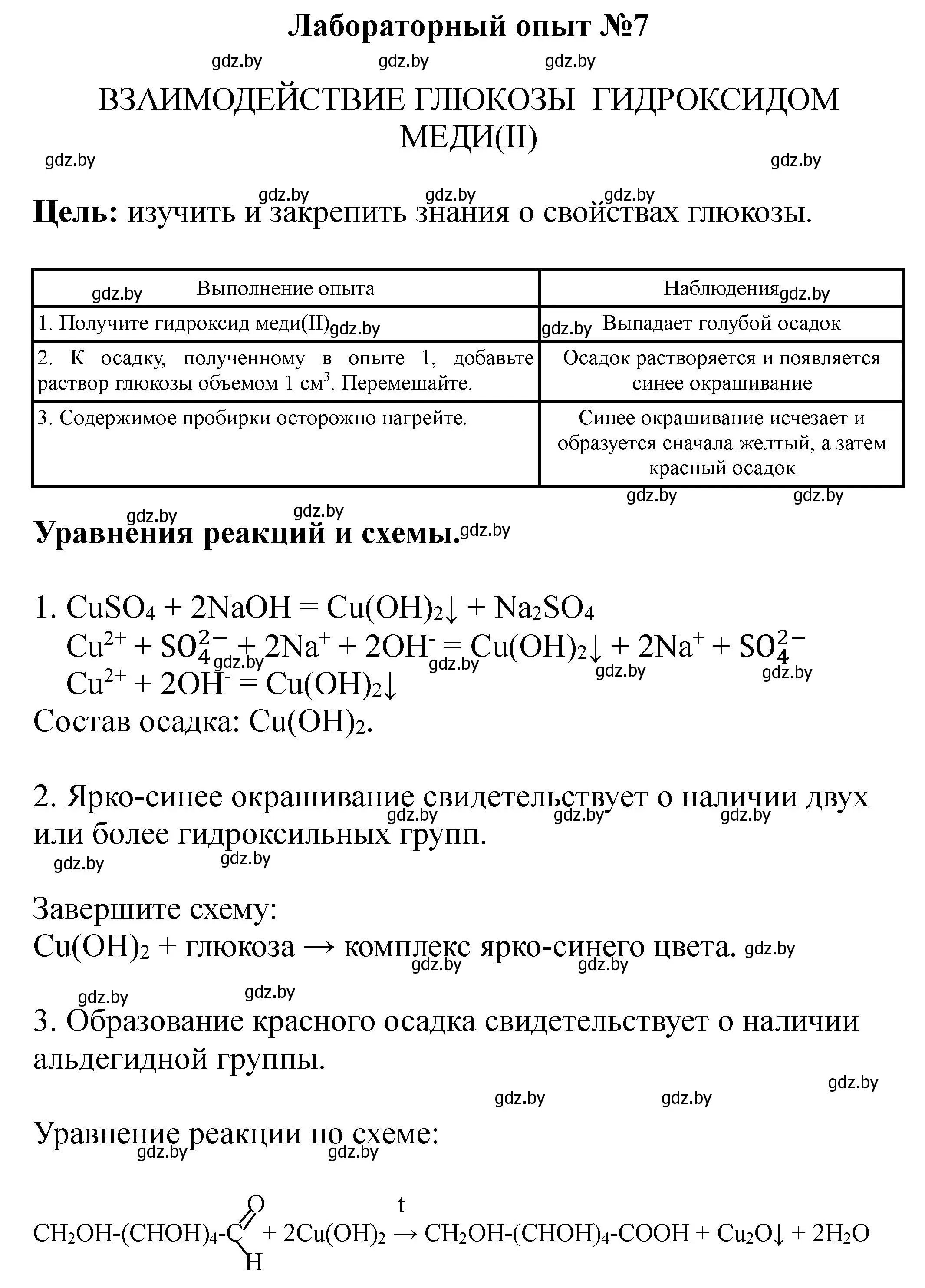 Решение  Лабораторный опыт 7 (страница 11) гдз по химии 10 класс Борушко, тетрадь для практических работ