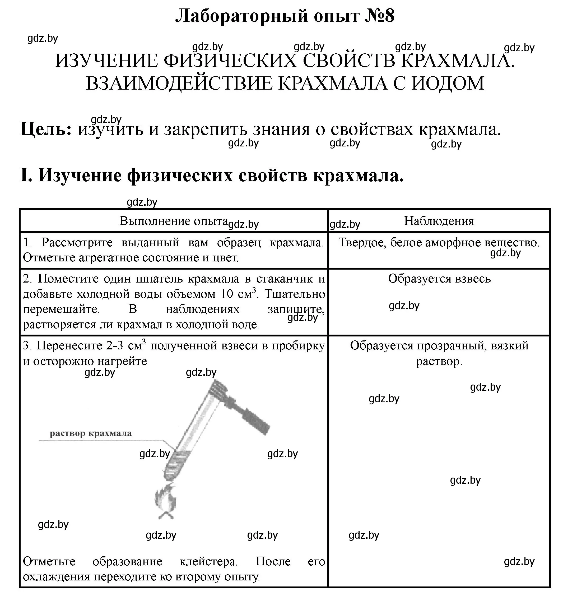 Решение  Лабораторный опыт 8 (страница 14) гдз по химии 10 класс Борушко, тетрадь для практических работ