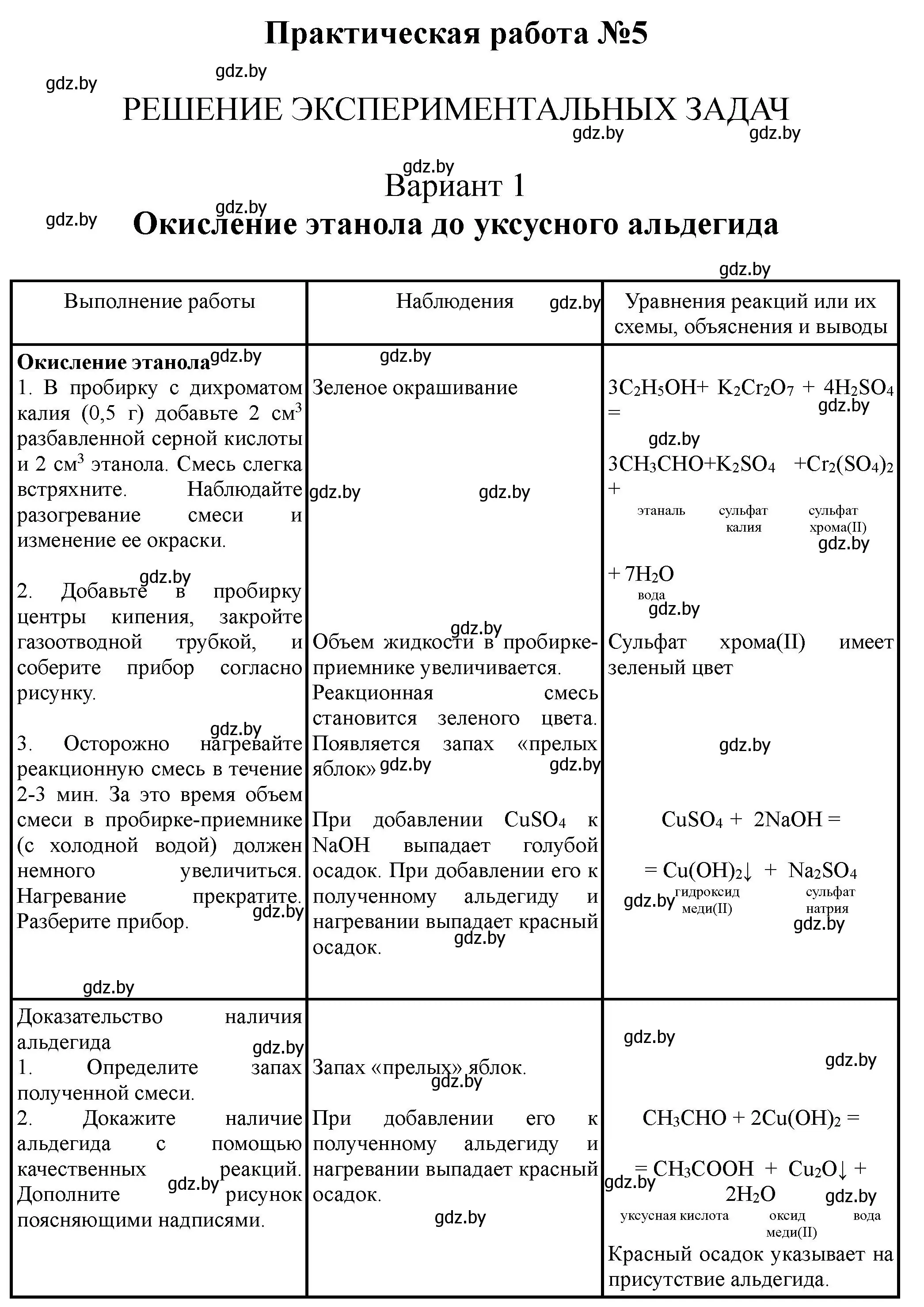 Решение номер 1 (страница 24) гдз по химии 10 класс Борушко, тетрадь для практических работ