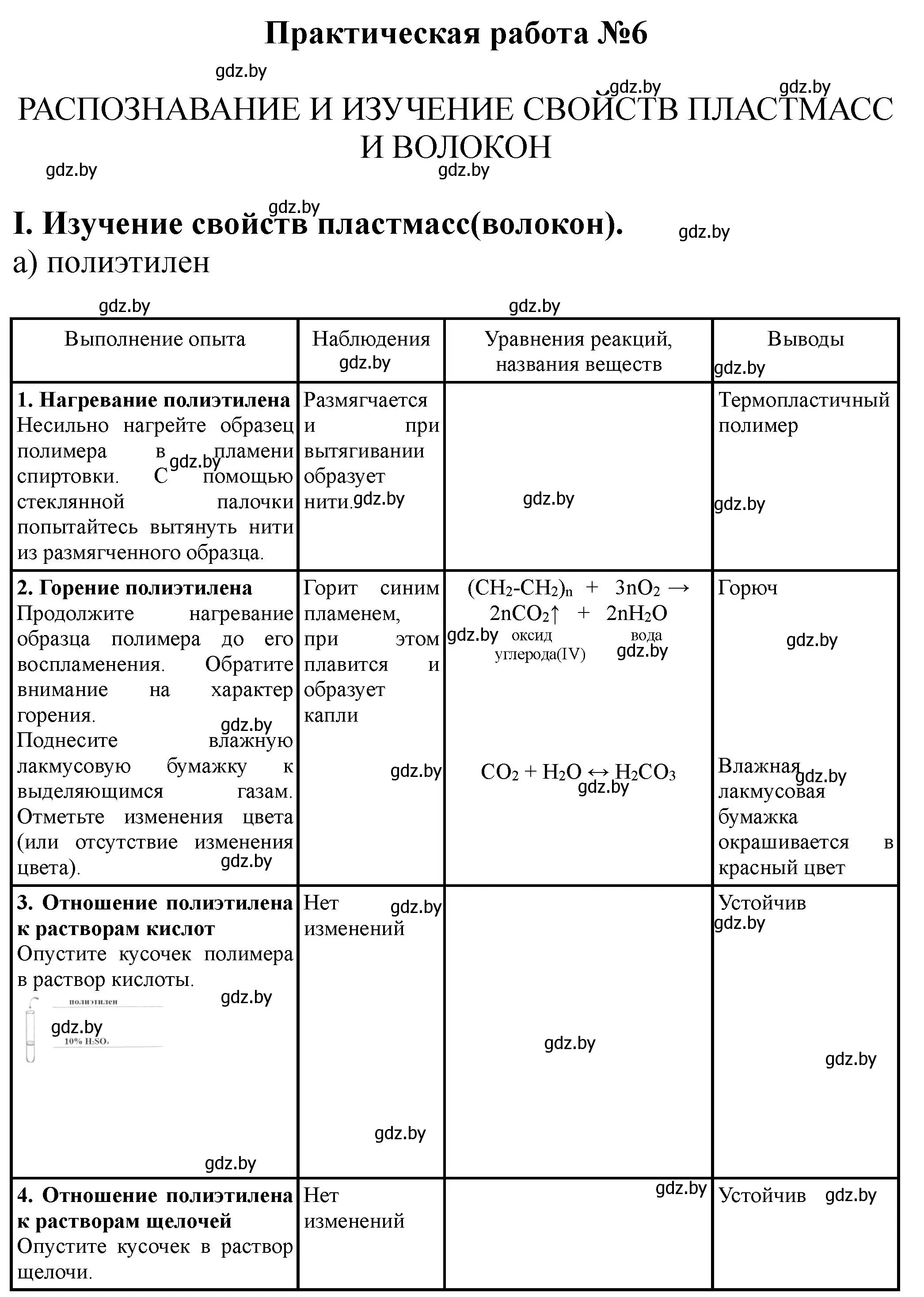 Решение номер 1 (страница 34) гдз по химии 10 класс Борушко, тетрадь для практических работ