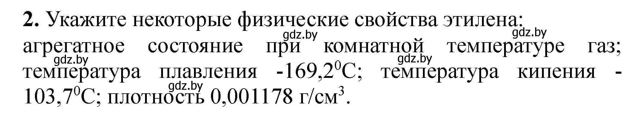 Решение номер 2 (страница 19) гдз по химии 10 класс Борушко, тетрадь для практических работ