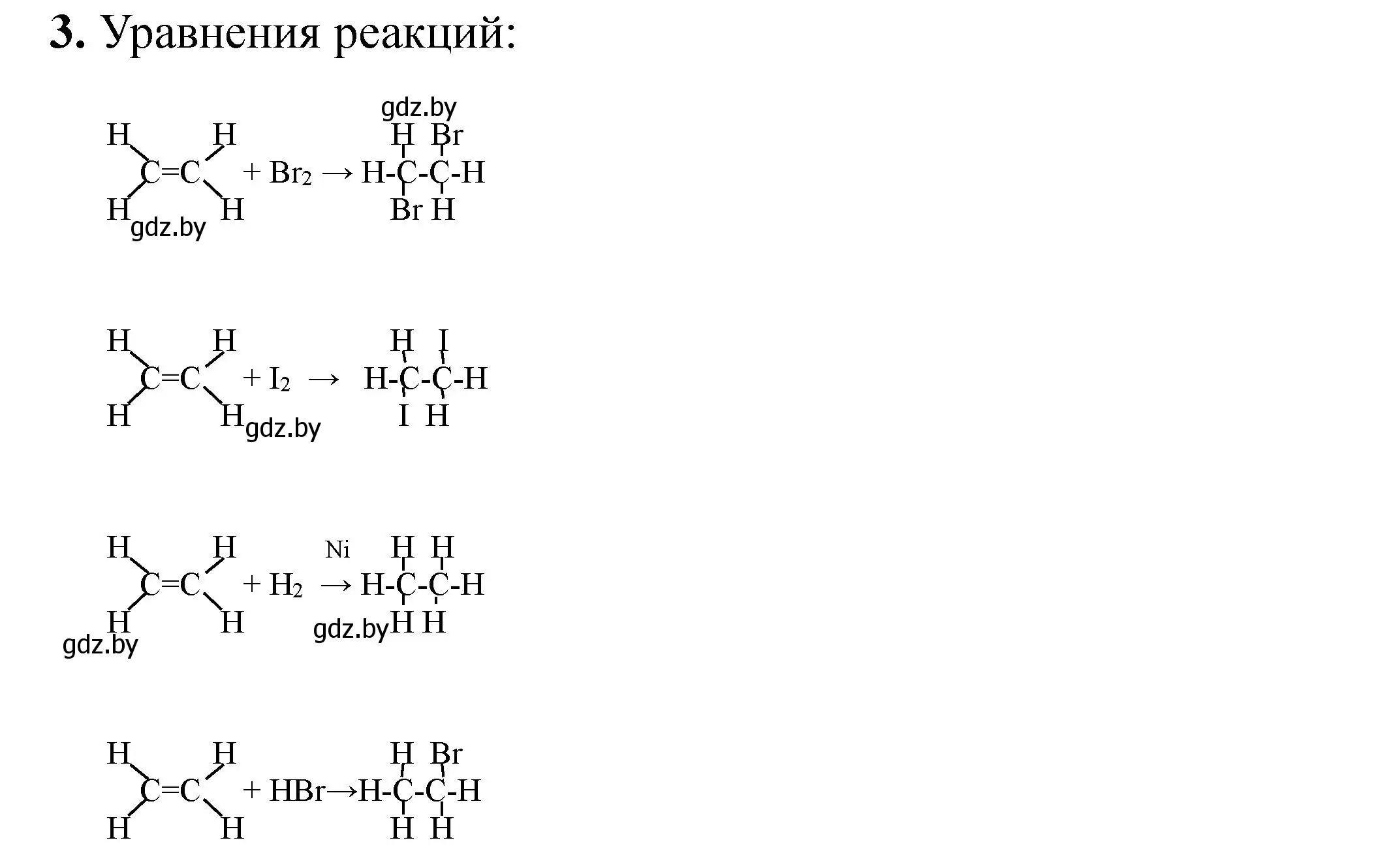 Решение номер 3 (страница 19) гдз по химии 10 класс Борушко, тетрадь для практических работ