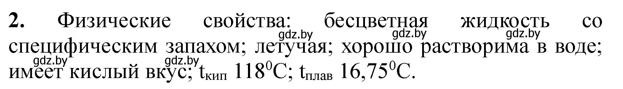 Решение номер 2 (страница 22) гдз по химии 10 класс Борушко, тетрадь для практических работ