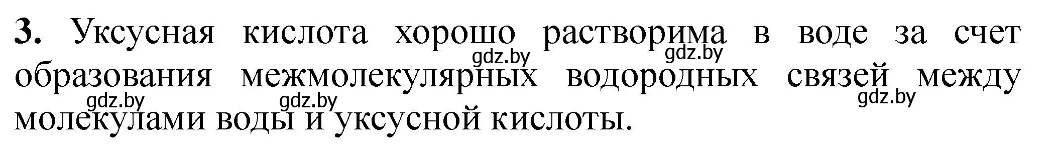 Решение номер 3 (страница 22) гдз по химии 10 класс Борушко, тетрадь для практических работ