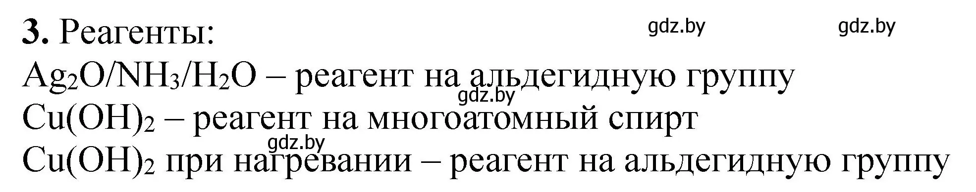 Решение номер 3 (страница 24) гдз по химии 10 класс Борушко, тетрадь для практических работ