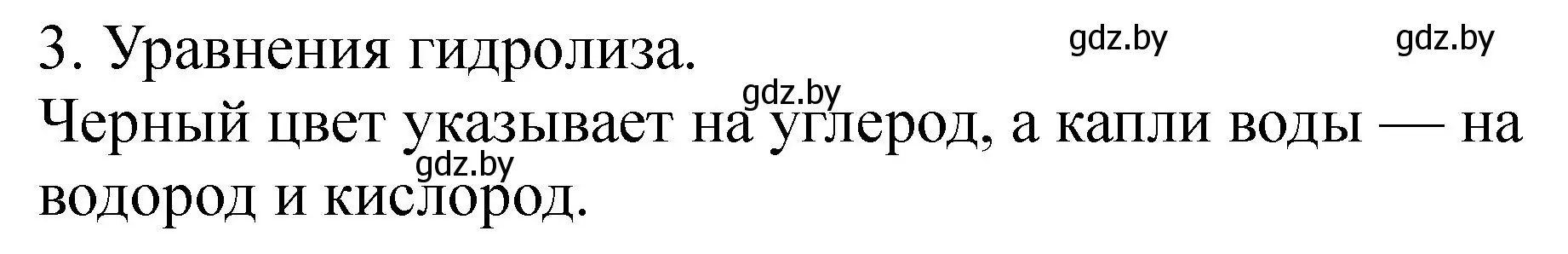 Решение номер 3 (страница 25) гдз по химии 10 класс Борушко, тетрадь для практических работ