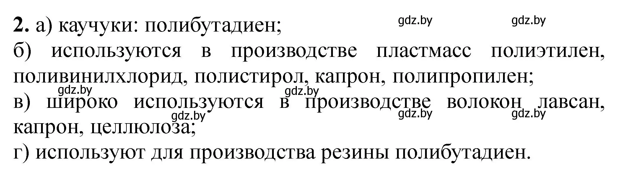 Решение номер 2 (страница 27) гдз по химии 10 класс Борушко, тетрадь для практических работ