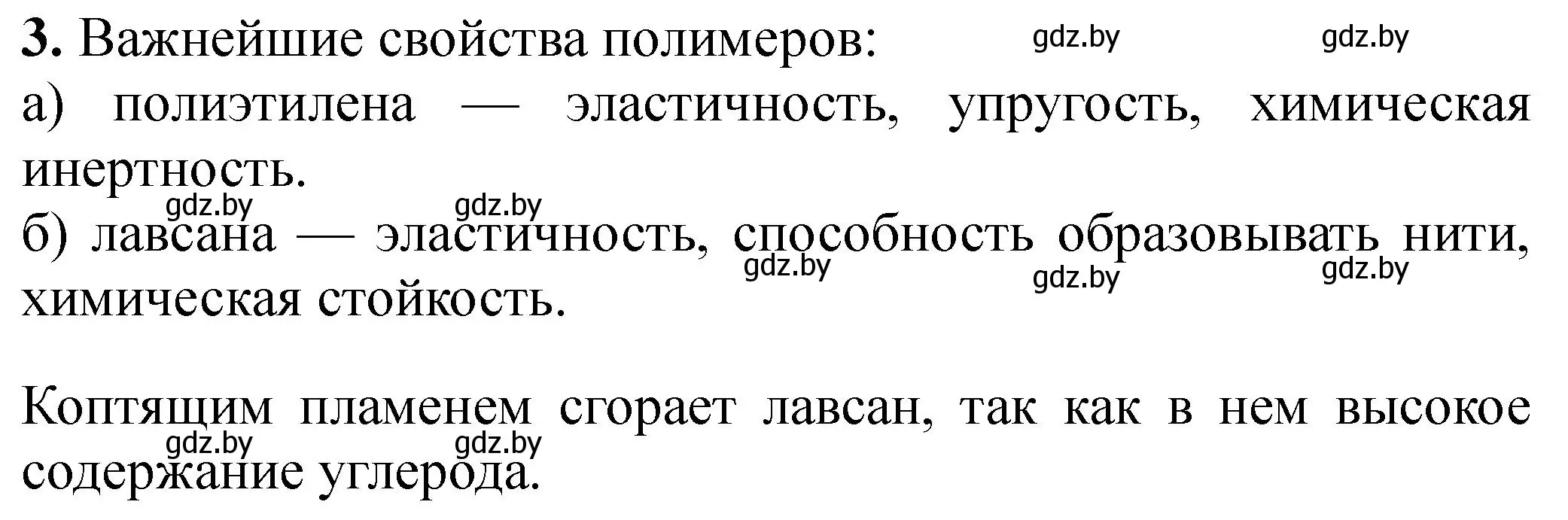 Решение номер 3 (страница 27) гдз по химии 10 класс Борушко, тетрадь для практических работ