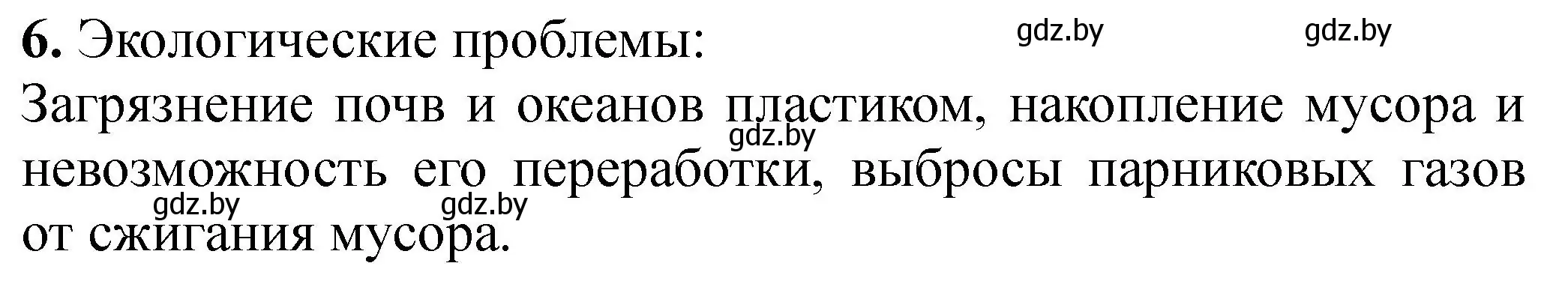 Решение номер 6 (страница 28) гдз по химии 10 класс Борушко, тетрадь для практических работ