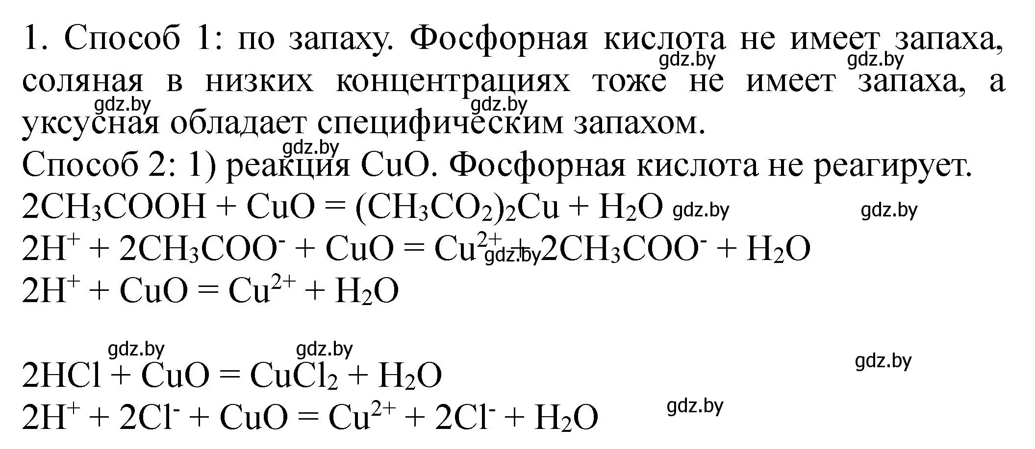 Решение номер 1 (страница 23) гдз по химии 10 класс Борушко, тетрадь для практических работ