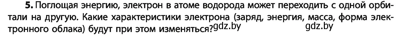 Условие номер 5 (страница 8) гдз по химии 10 класс Колевич, Вадюшина, учебник