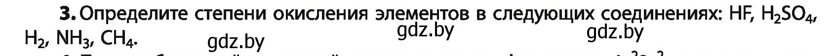 Условие номер 3 (страница 15) гдз по химии 10 класс Колевич, Вадюшина, учебник