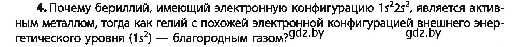 Условие номер 4 (страница 15) гдз по химии 10 класс Колевич, Вадюшина, учебник