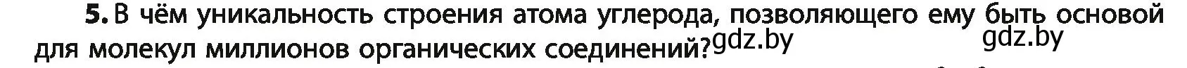 Условие номер 5 (страница 15) гдз по химии 10 класс Колевич, Вадюшина, учебник