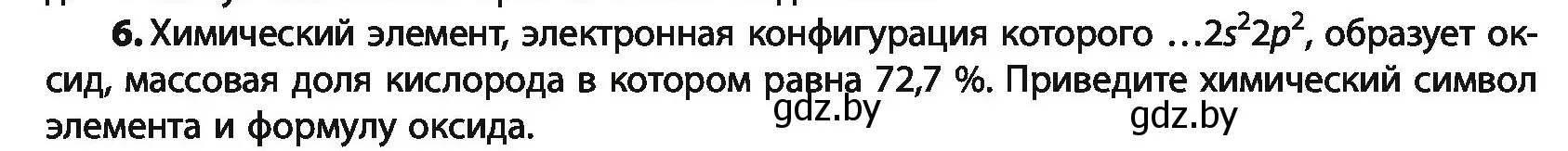 Условие номер 6 (страница 15) гдз по химии 10 класс Колевич, Вадюшина, учебник