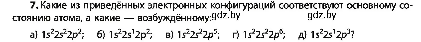 Условие номер 7 (страница 15) гдз по химии 10 класс Колевич, Вадюшина, учебник