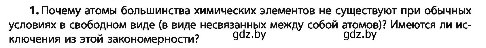 Условие номер 1 (страница 18) гдз по химии 10 класс Колевич, Вадюшина, учебник