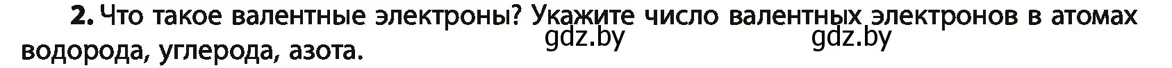 Условие номер 2 (страница 18) гдз по химии 10 класс Колевич, Вадюшина, учебник