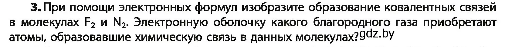 Условие номер 3 (страница 18) гдз по химии 10 класс Колевич, Вадюшина, учебник