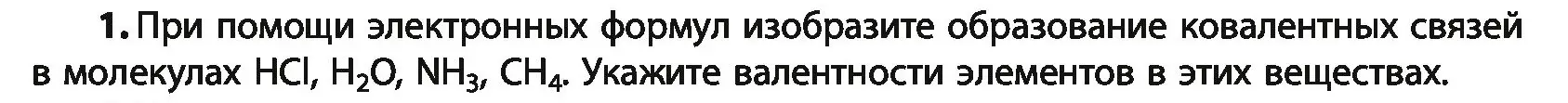 Условие номер 1 (страница 25) гдз по химии 10 класс Колевич, Вадюшина, учебник