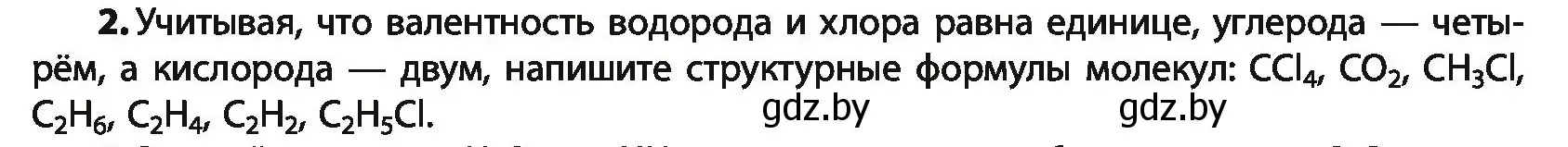 Условие номер 2 (страница 25) гдз по химии 10 класс Колевич, Вадюшина, учебник