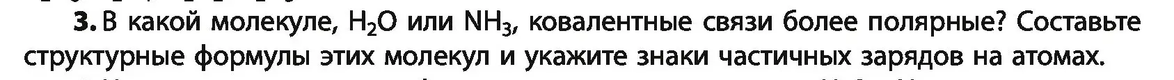 Условие номер 3 (страница 25) гдз по химии 10 класс Колевич, Вадюшина, учебник