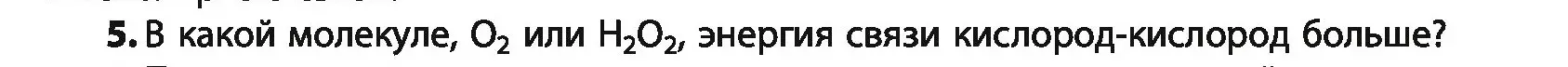 Условие номер 5 (страница 25) гдз по химии 10 класс Колевич, Вадюшина, учебник