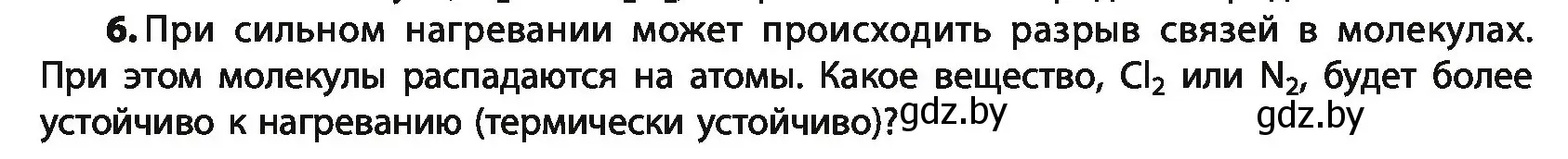 Условие номер 6 (страница 25) гдз по химии 10 класс Колевич, Вадюшина, учебник