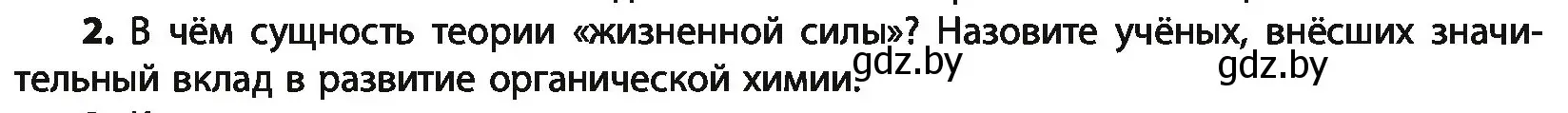 Условие номер 2 (страница 32) гдз по химии 10 класс Колевич, Вадюшина, учебник