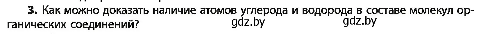 Условие номер 3 (страница 32) гдз по химии 10 класс Колевич, Вадюшина, учебник