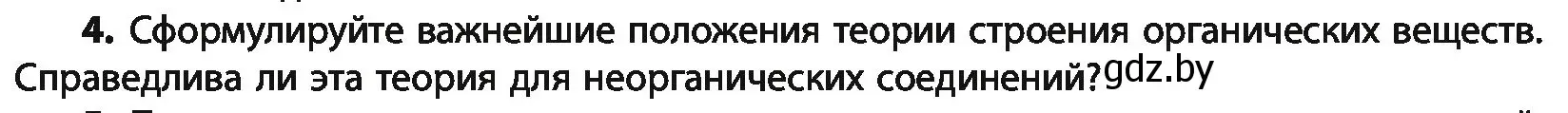 Условие номер 4 (страница 32) гдз по химии 10 класс Колевич, Вадюшина, учебник