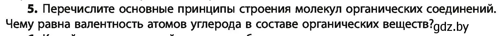 Условие номер 5 (страница 32) гдз по химии 10 класс Колевич, Вадюшина, учебник