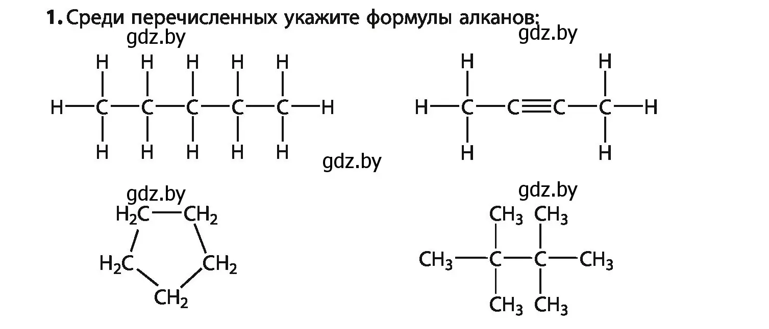 Условие номер 1 (страница 37) гдз по химии 10 класс Колевич, Вадюшина, учебник